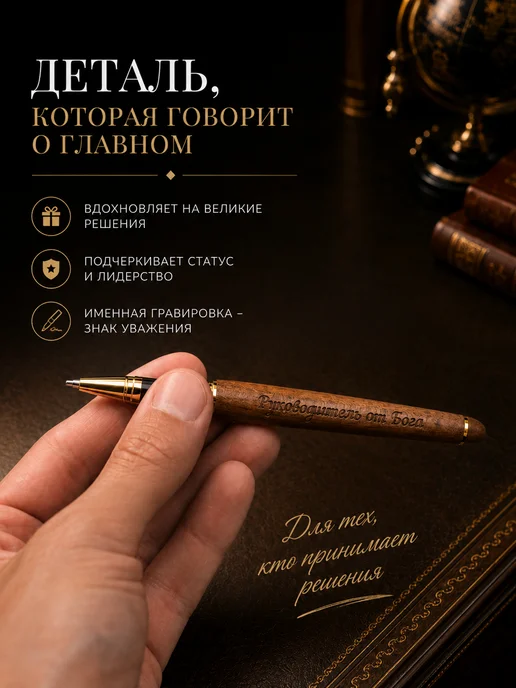 gifTree Подарочная ручка шариковая руководителю, коричневый, фото 2