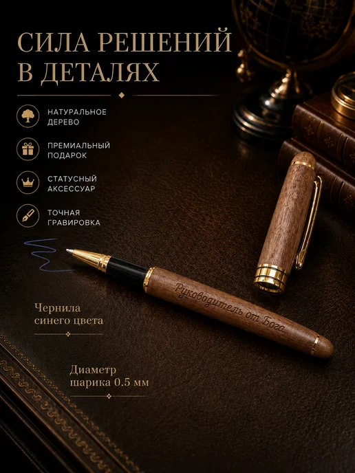 gifTree Подарочная ручка шариковая руководителю, коричневый, фото 4