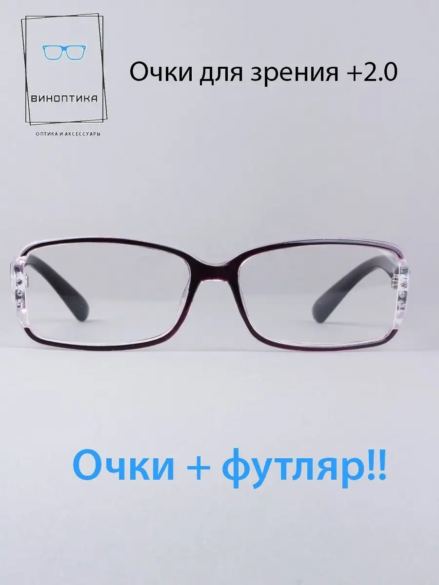 Очки для чтения