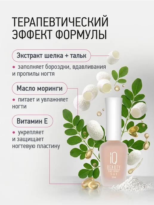 IQ BEAUTY Идеальный выравниватель ногтей 5 в 1, бежевый, фото 4