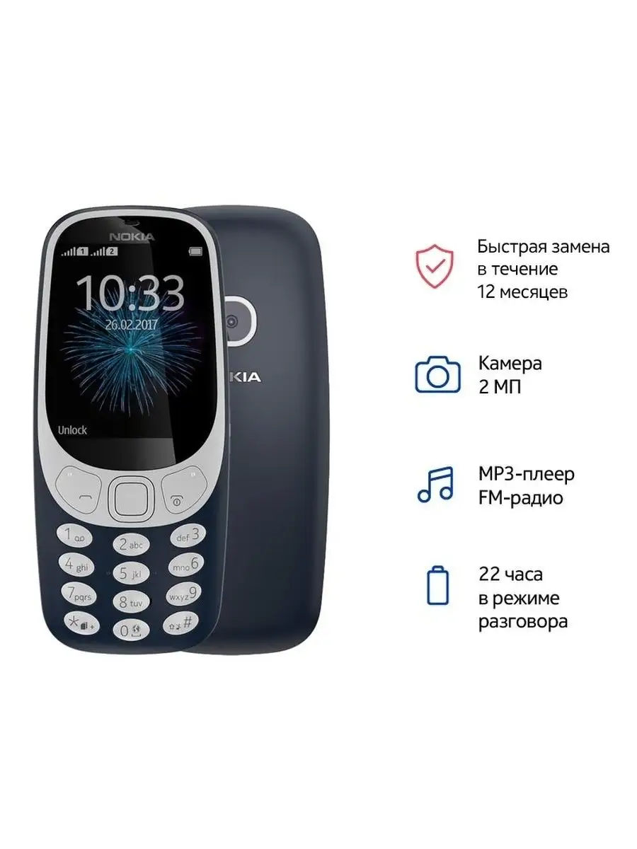 Мобильный телефон Nokia 3310 Nokia 99212611 купить за 1 696 ? в  интернет-магазине Wildberries