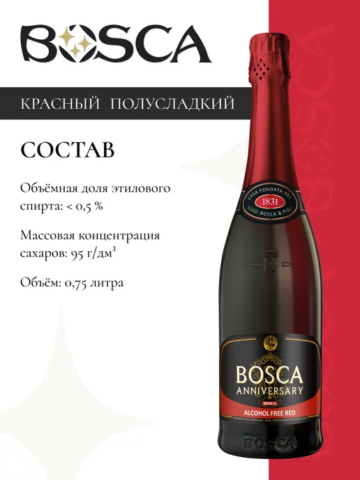 BOSCA Безалкогольное шампанское Боска Анниверсари 750 мл, 750 мл, фото 2