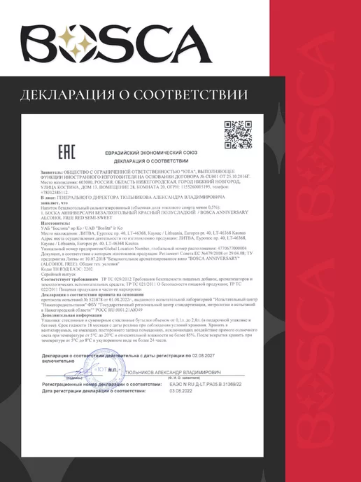 BOSCA Безалкогольное шампанское Боска Анниверсари 750 мл, 750 мл, фото 5