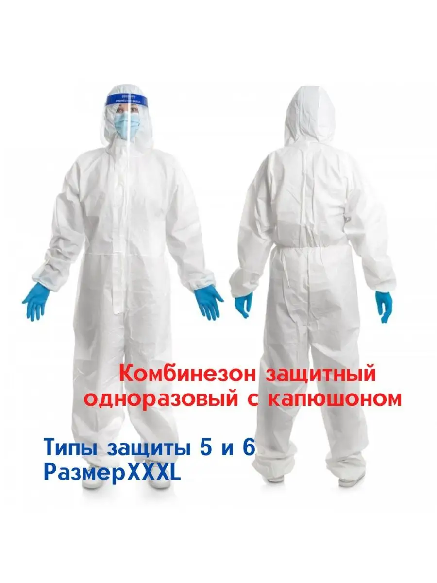 Комбинезон медицинский