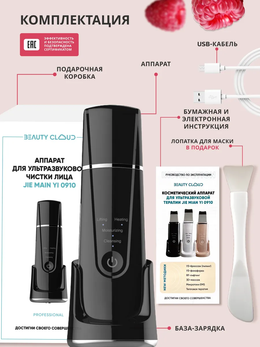 Ультразвуковой аппарат для чистки лица Beauty Cloud 99214780 купить за 2  748 ₽ в интернет-магазине Wildberries