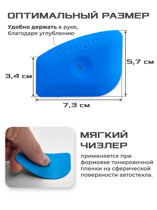 Мир Карбона Чизлеры для тонировки, вариант, фото 3