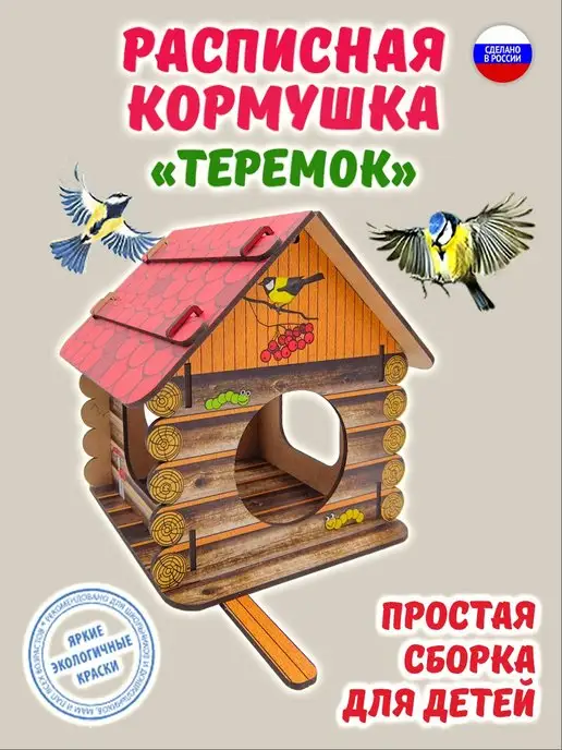 Кормушки для птиц