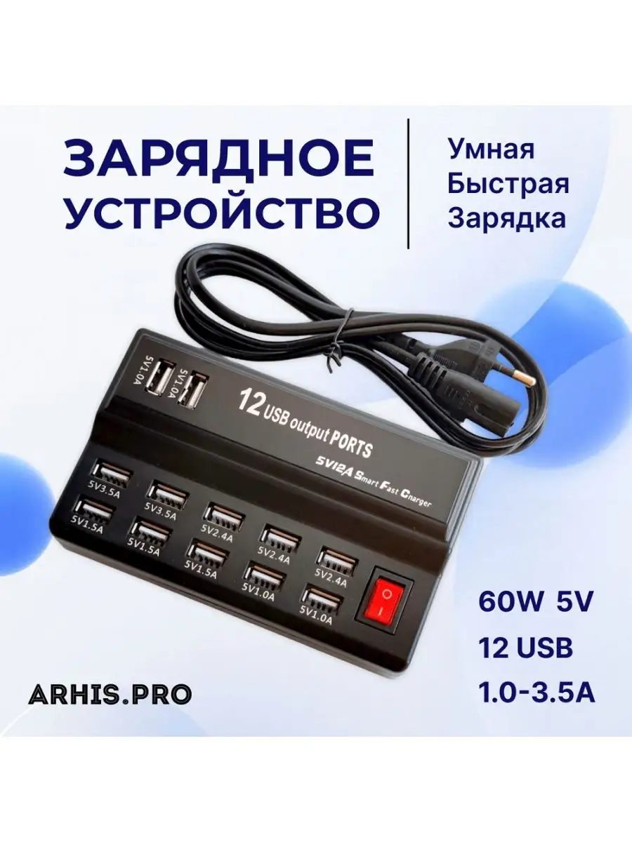 Сетевая зарядная станция 12...