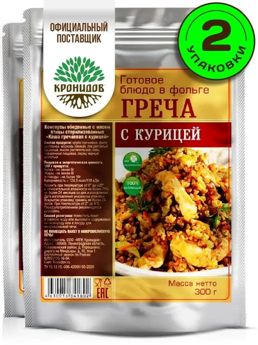 Кронидов Готовая еда, Гречка с курицей 600 г, 600 г