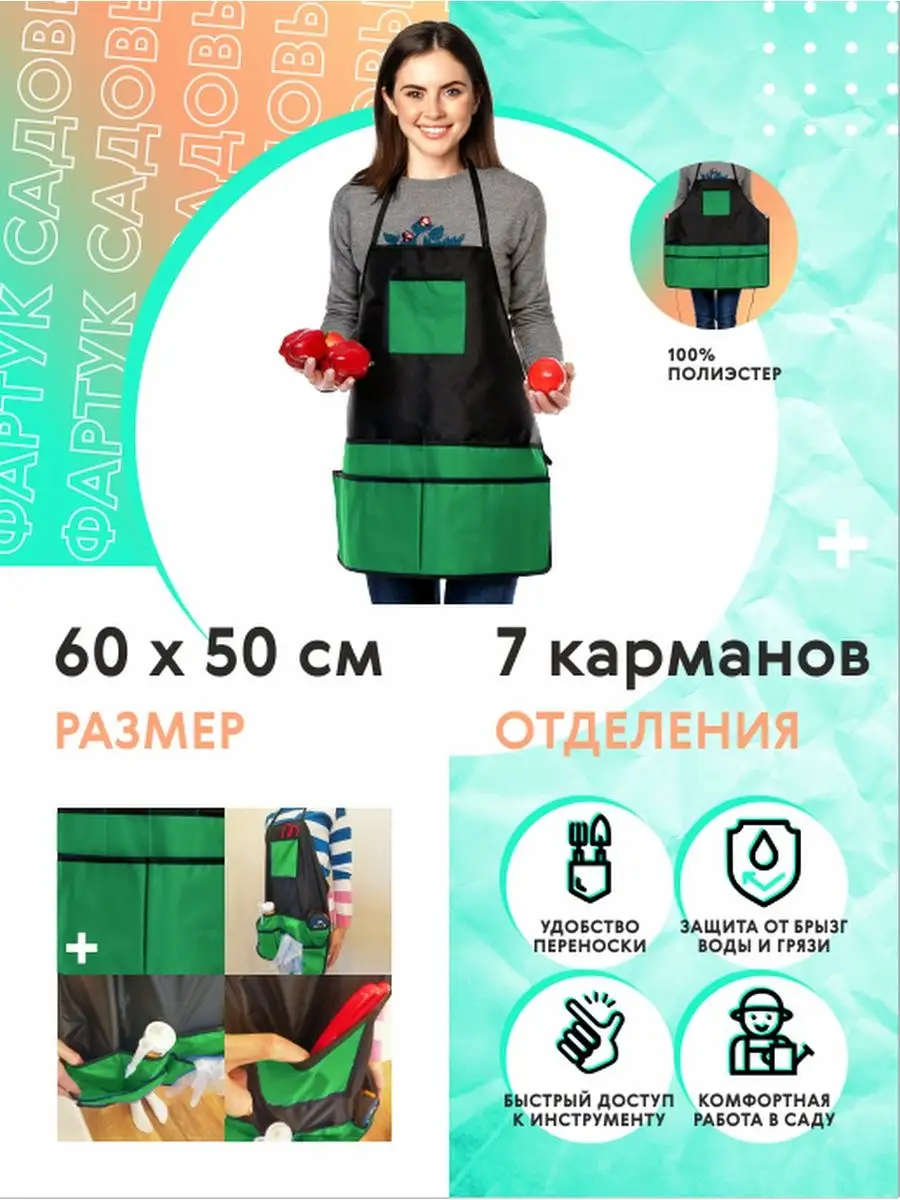Фартук садовода для инструментов