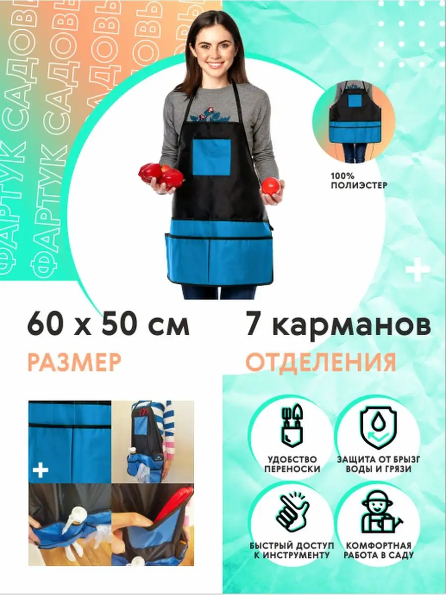 Фартук садовода для инструментов