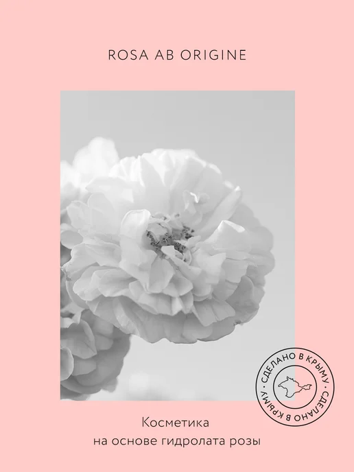 Крымская Роза Набор для омоложения кожи Rosa Ab Origine, розовый, фото 4