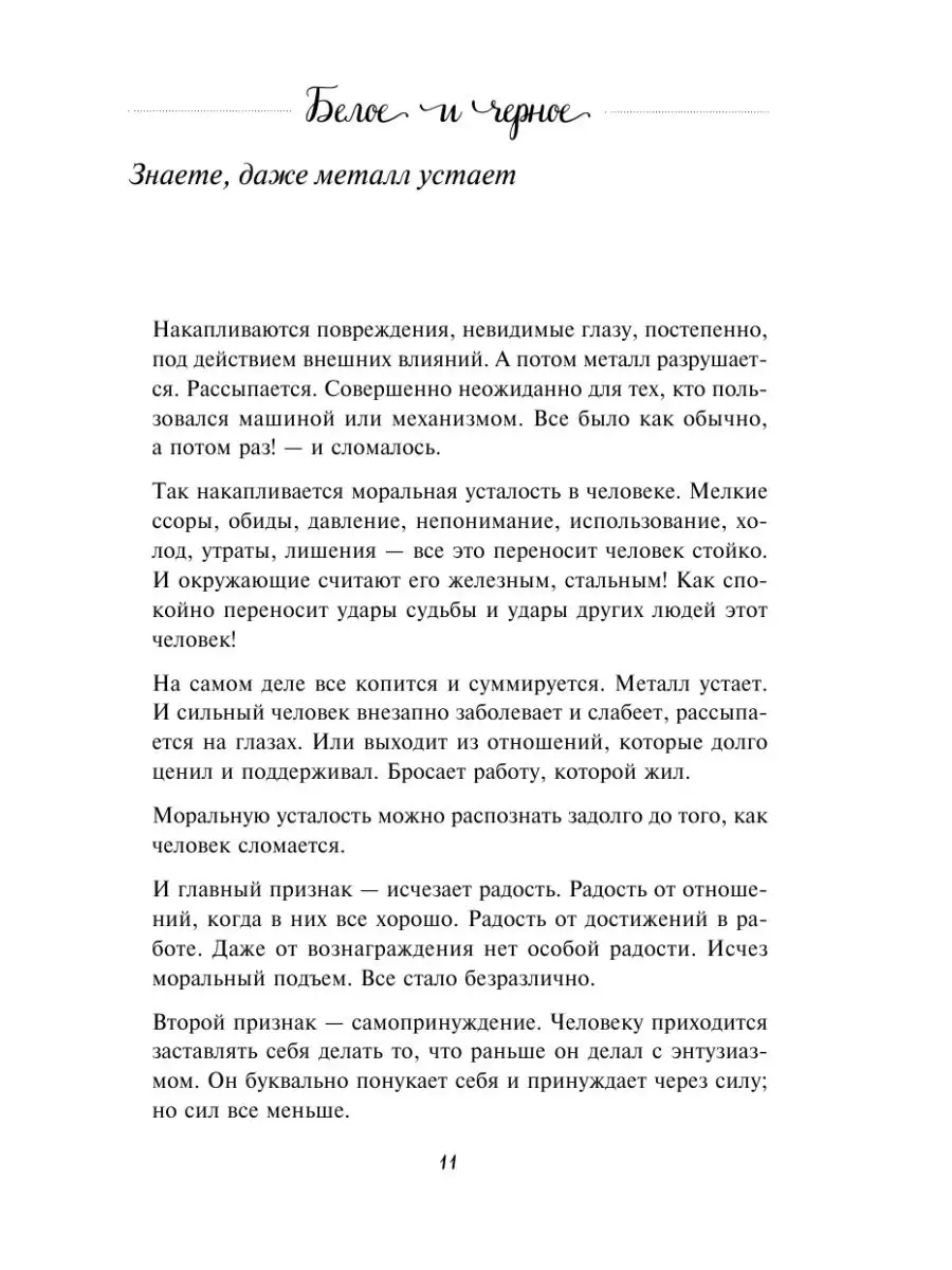 Белое и черное. Мудрые истории о том Эксмо 99219048 купить за 468 ₽ в  интернет-магазине Wildberries