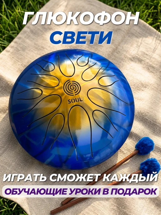 SOUL DRUM Глюкофон музыкальный инструмент 432 Гц, синий