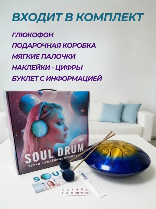 SOUL DRUM Глюкофон музыкальный инструмент 432 Гц, синий, фото 6