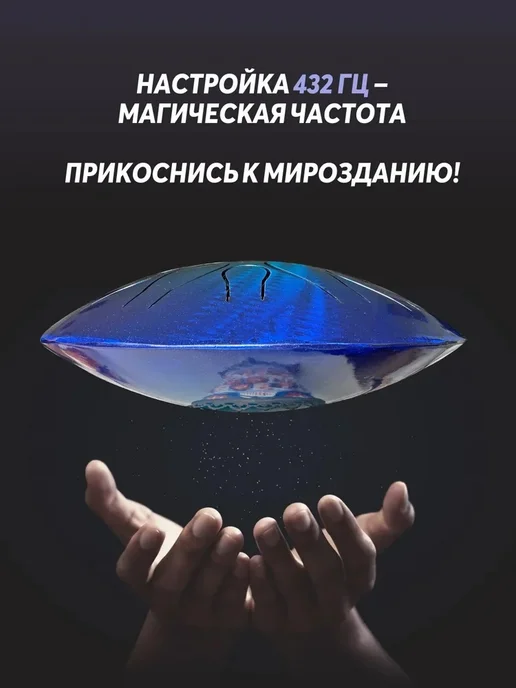 SOUL DRUM Глюкофон музыкальный инструмент 432 Гц, синий, фото 7