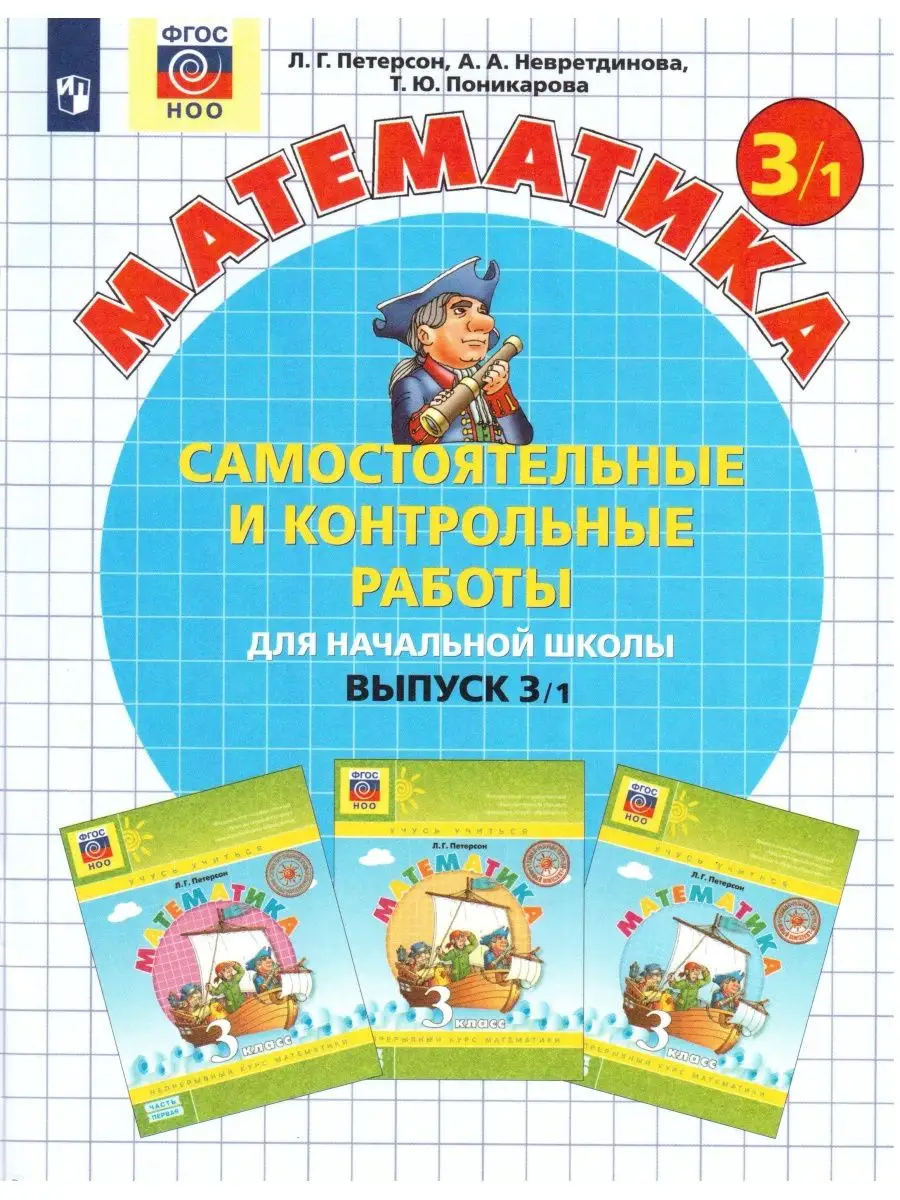 Математика. 3 класс. Выпуск 3. Вариант 1 Просвещение купить в  интернет-магазине Wildberries | 99229417