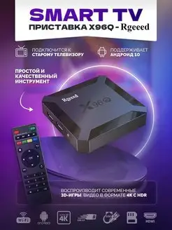 Wi-Fi Смарт ТВ приставка X96Q 2 16 4К tv box Rgeeed 99230805 купить за 2 171 ₽ в интернет-магазине Wildberries