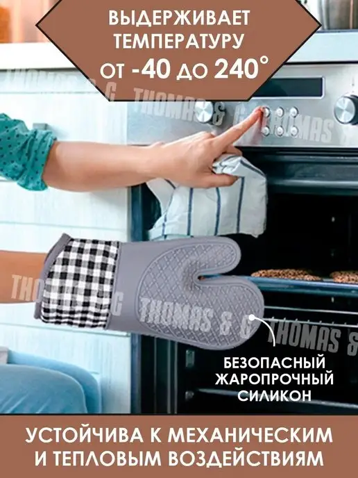 thomas & group Рукавица прихватка силиконовая кухонная, вариант, фото 2