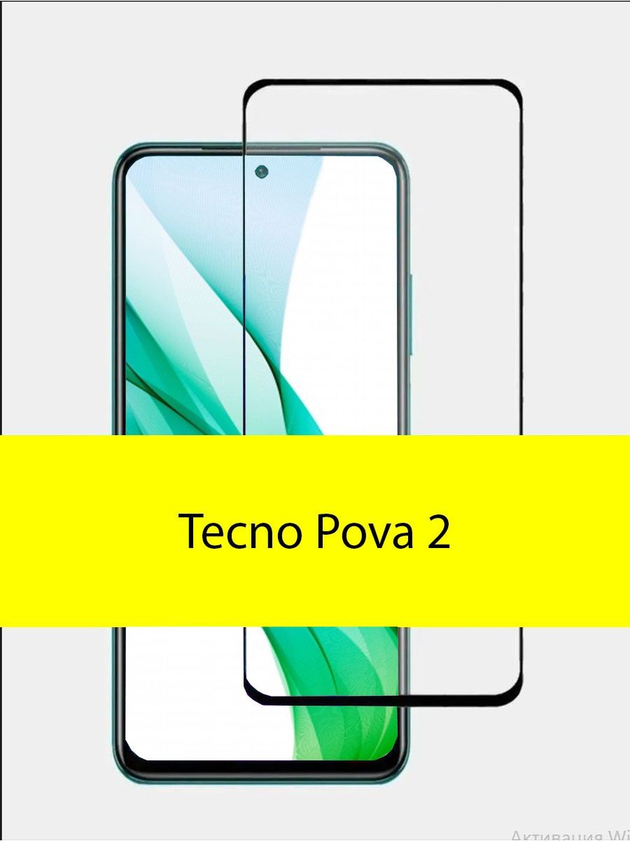 Защитное стекло на техно пова. Techno Pova 2 защитное стекло. Защитное стекло Tecno Pova 2. Защитное стекло доя Pova Tecno 2.