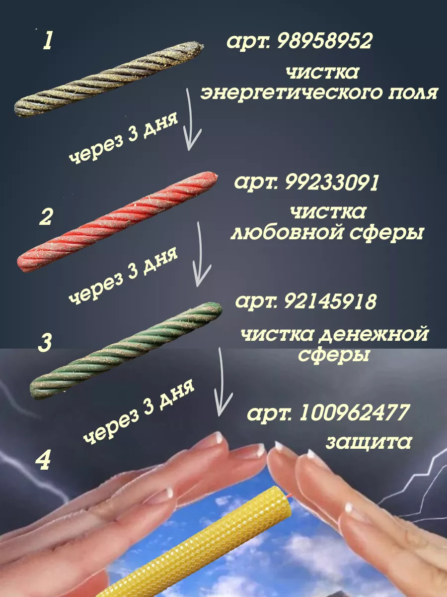 Свечи восковые натуральные магические на любовь Магия Веды 99233091 купить  за 653 ₽ в интернет-магазине Wildberries