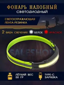 налобный фонарь светодиодный SaleShop 99235926 купить за 299 ₽ в интернет-магазине Wildberries