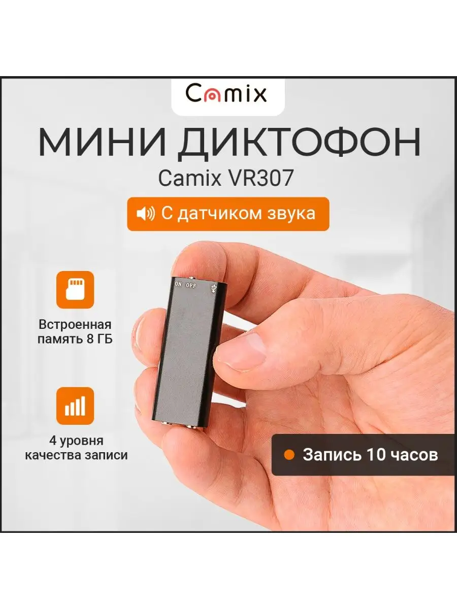 Диктофон мини плеер прослушка Camix VR307 8GB аудиотехника Camix 99239368  купить за 2 470 ₽ в интернет-магазине Wildberries