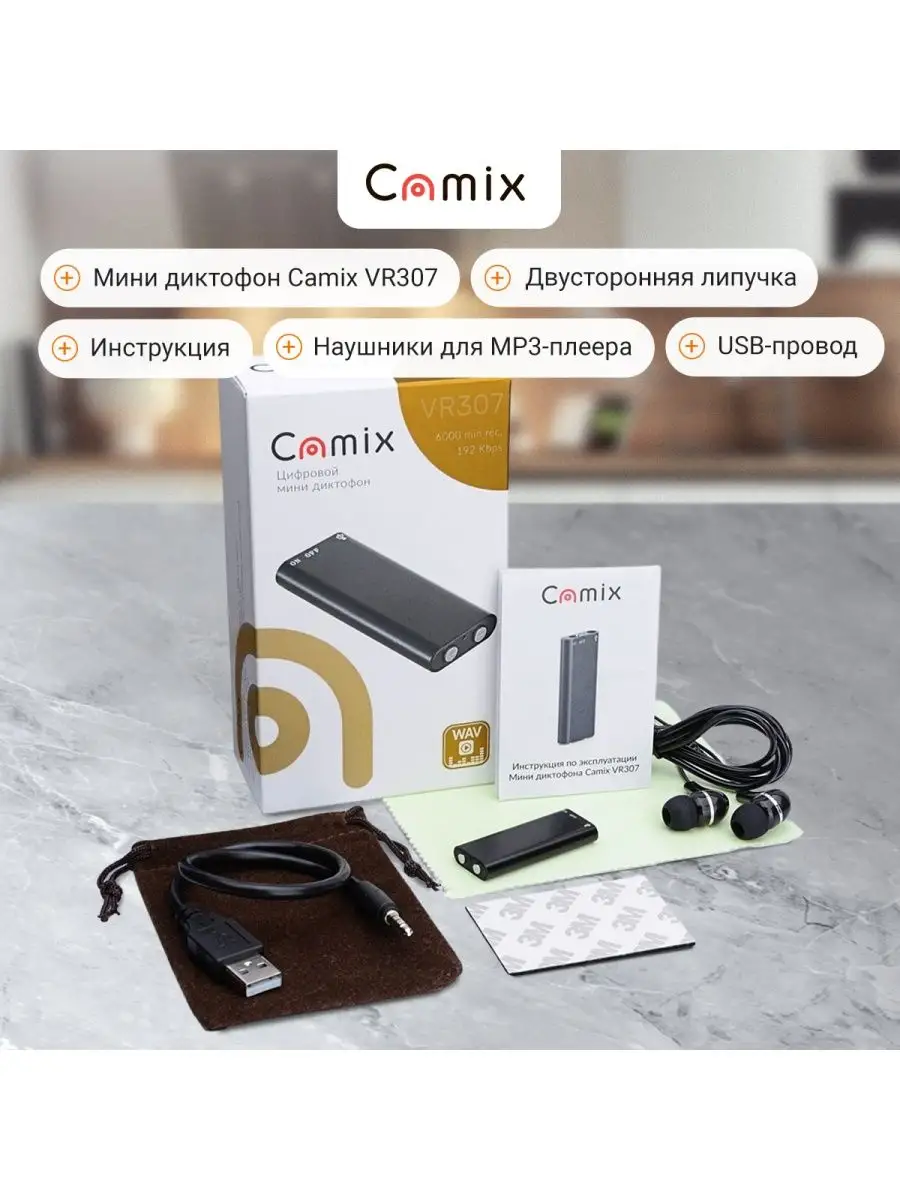 Диктофон мини плеер прослушка Camix VR307 8GB аудиотехника Camix 99239368  купить за 2 413 ₽ в интернет-магазине Wildberries