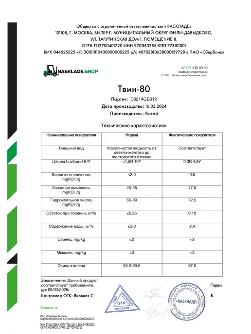 Менделеев Твин 80. Полисорбат 500 мл, 500 мл, фото 4