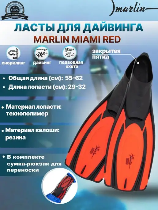 Marlin Ласты MIAMI SILVER для дайвинга, для взрослых, красный