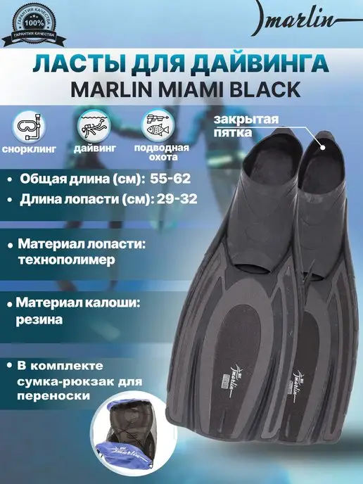 Marlin Ласты MIAMI SILVER для дайвинга, для взрослых, черный