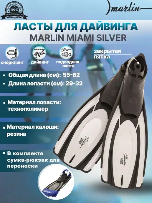 Marlin Ласты MIAMI SILVER для дайвинга, для взрослых, серебристый