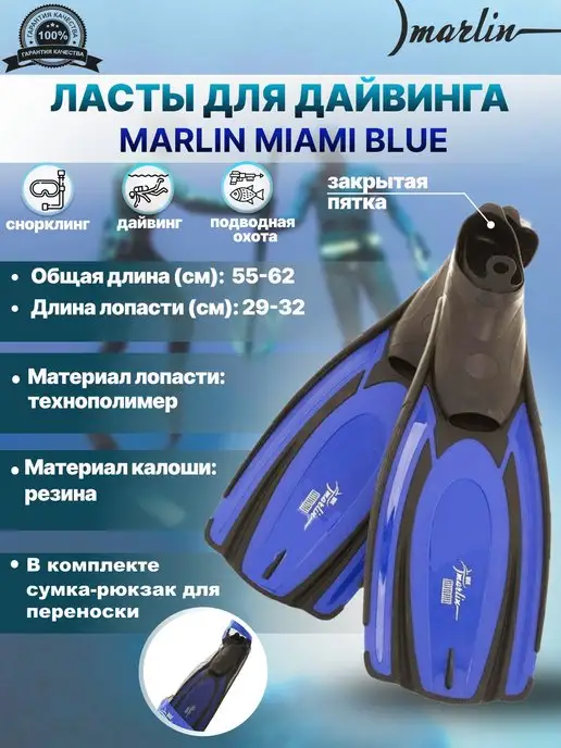 Marlin Ласты MIAMI SILVER для дайвинга, для взрослых, синий