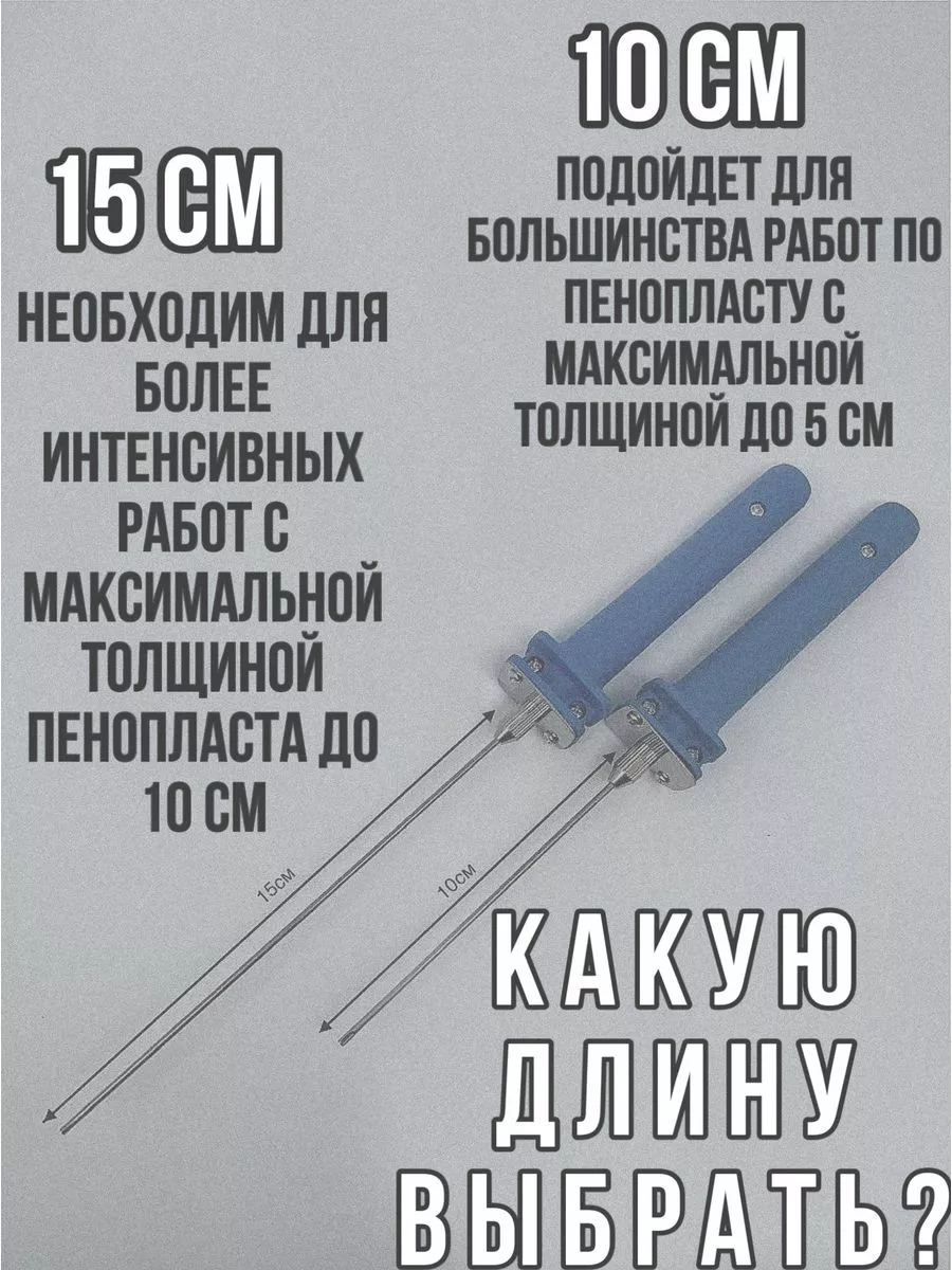 Резак для пенопласта • термонож Дверь в лето 99241262 купить в  интернет-магазине Wildberries