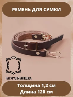 Ремень для сумки Фурнитура Aleksa Kor 99242966 купить за 617 ₽ в интернет‑магазине Wildberries