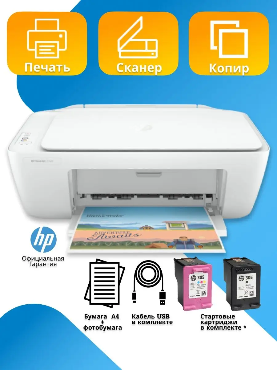 Струйное МФУ HP 2320 / Принтер HP DeskJet 2320 / Принтер 3в1 HP 99243709  купить за 6 229 ₽ в интернет-магазине Wildberries