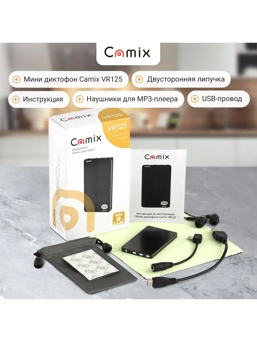 Диктофон мини прослушка Camix VR125 8GB, плеер МР3, микрофон Camix 99245146  купить за 4 103 ₽ в интернет-магазине Wildberries