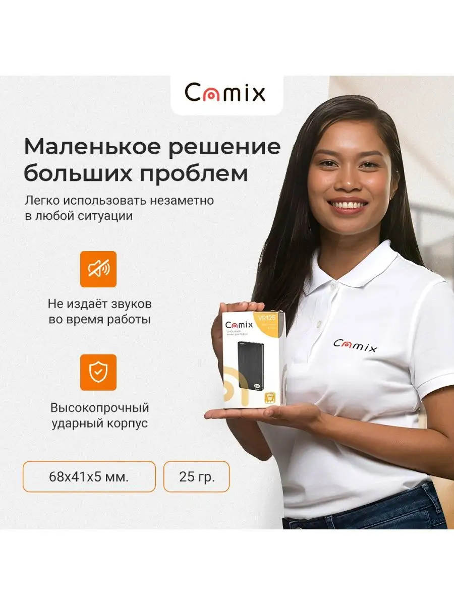 Диктофон мини прослушка Camix VR125 8GB, плеер МР3, микрофон Camix 99245146  купить за 3 586 ₽ в интернет-магазине Wildberries