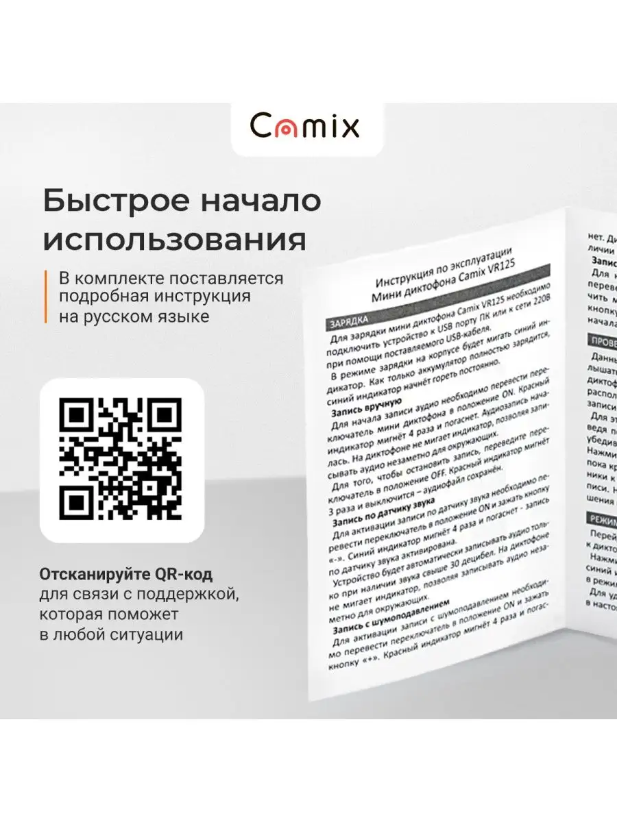 Диктофон мини прослушка Camix VR125 8GB, плеер МР3, микрофон Camix 99245146  купить за 4 103 ₽ в интернет-магазине Wildberries