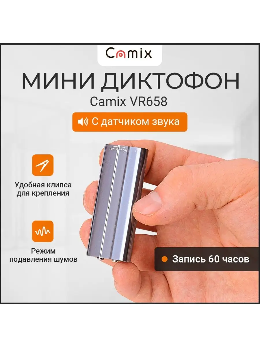 Диктофон мини прослушка Camix VR658 8GB с датчиком MP3 плеер Camix 99245233  купить за 3 440 ₽ в интернет-магазине Wildberries