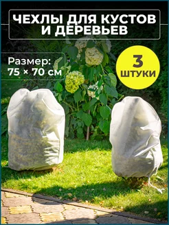 Укрытие для роз на зиму чехол укрывной для растений кустов AGRONOMO 99245552 купить за 337 ₽ в интернет-магазине Wildberries