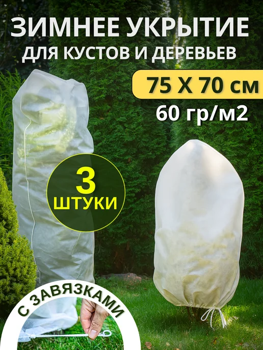 Prodax Укрывной материал для кустов на зиму мешки для туй, вариант