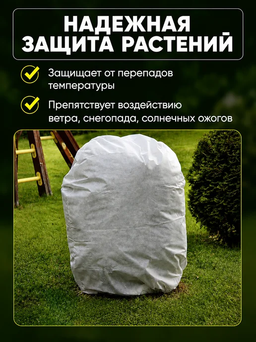 Prodax Укрывной материал для кустов на зиму мешки для туй, вариант, фото 6