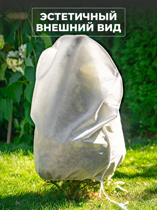 Prodax Укрывной материал для кустов на зиму мешки для туй, вариант, фото 8