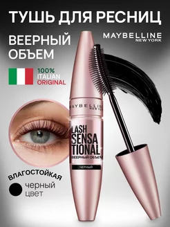 Тушь для ресниц Lash Sensational Maybelline New York 99245605 купить за 967 ₽ в интернет-магазине Wildberries