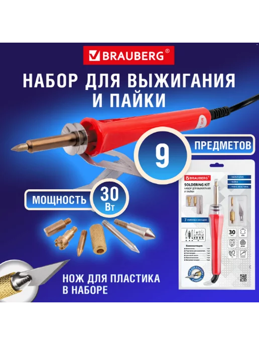 Brauberg Набор для выжигания и пайки,6 насадок+нож для резки пластика, красный