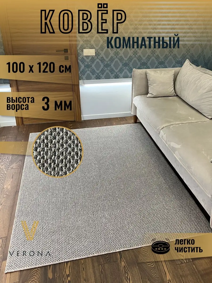 Ковер комнатный палас на пол 100х120 Верона 99245964 купить за 604 ₽ в  интернет-магазине Wildberries