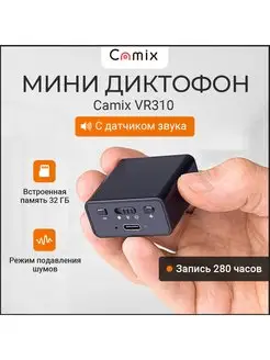 Диктофон мини прослушка Camix VR310 32GB, аудиотехника плеер Camix 99246313 купить за 5 449 ₽ в интернет-магазине Wildberries