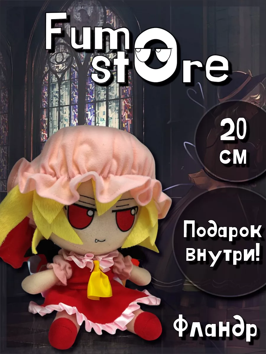 Фландр Скарлет Flandre Scarlet Фумо Touhou Project Fumo - store 99249821  купить за 2 288 ₽ в интернет-магазине Wildberries