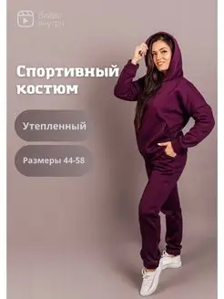 Спортивный костюм теплый с начёсом YULAN Style 99253900 купить за 2 652 ₽ в интернет-магазине Wildberries